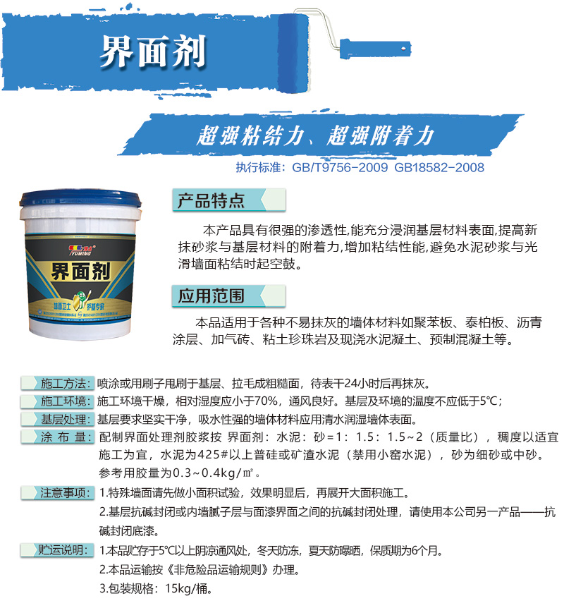 界面剂1