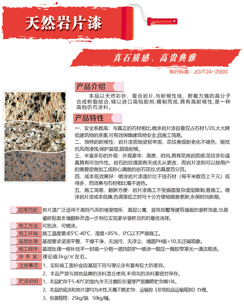 岩片漆1